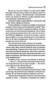 Тайный мир Шопоголика